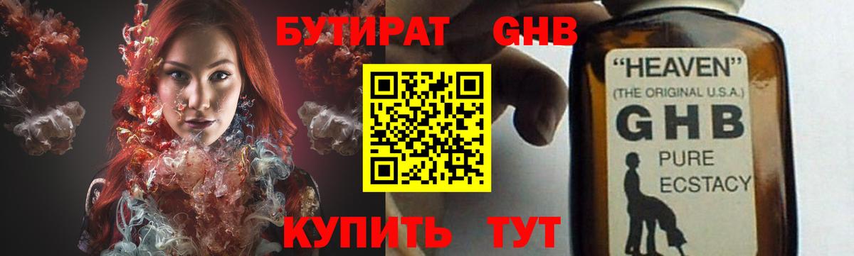 Елизово  БУТИРАТ GHB  Вход с VPN 