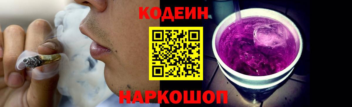 купить наркотик  Кодеин Purple Drank  Елизово  Вход с VPN  Codein Purple Drank 