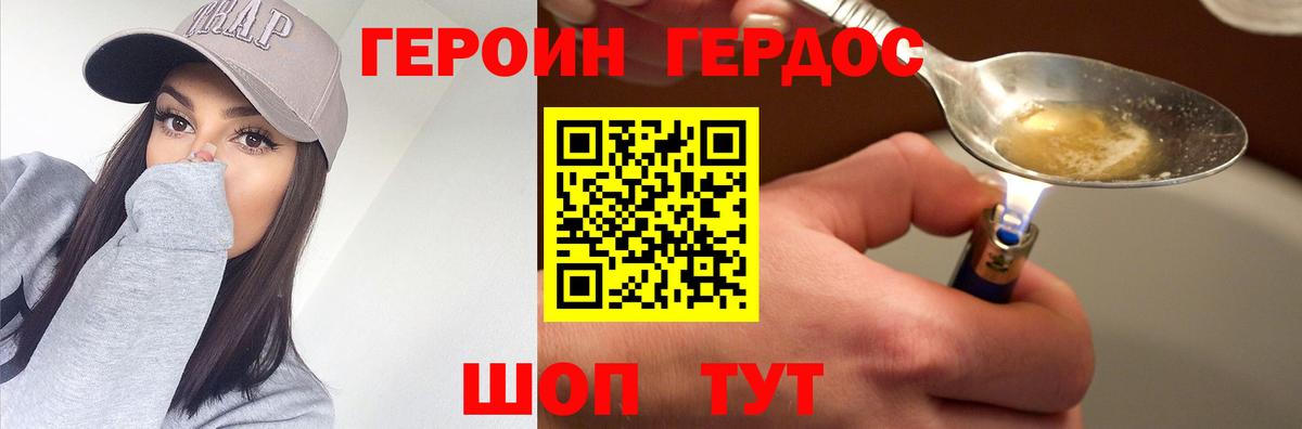 ГЕРОИН  Героин герыч  Вход с VPN  Елизово 