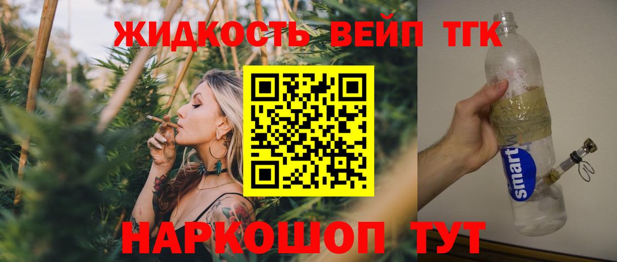 Дистиллят ТГК жижа Елизово